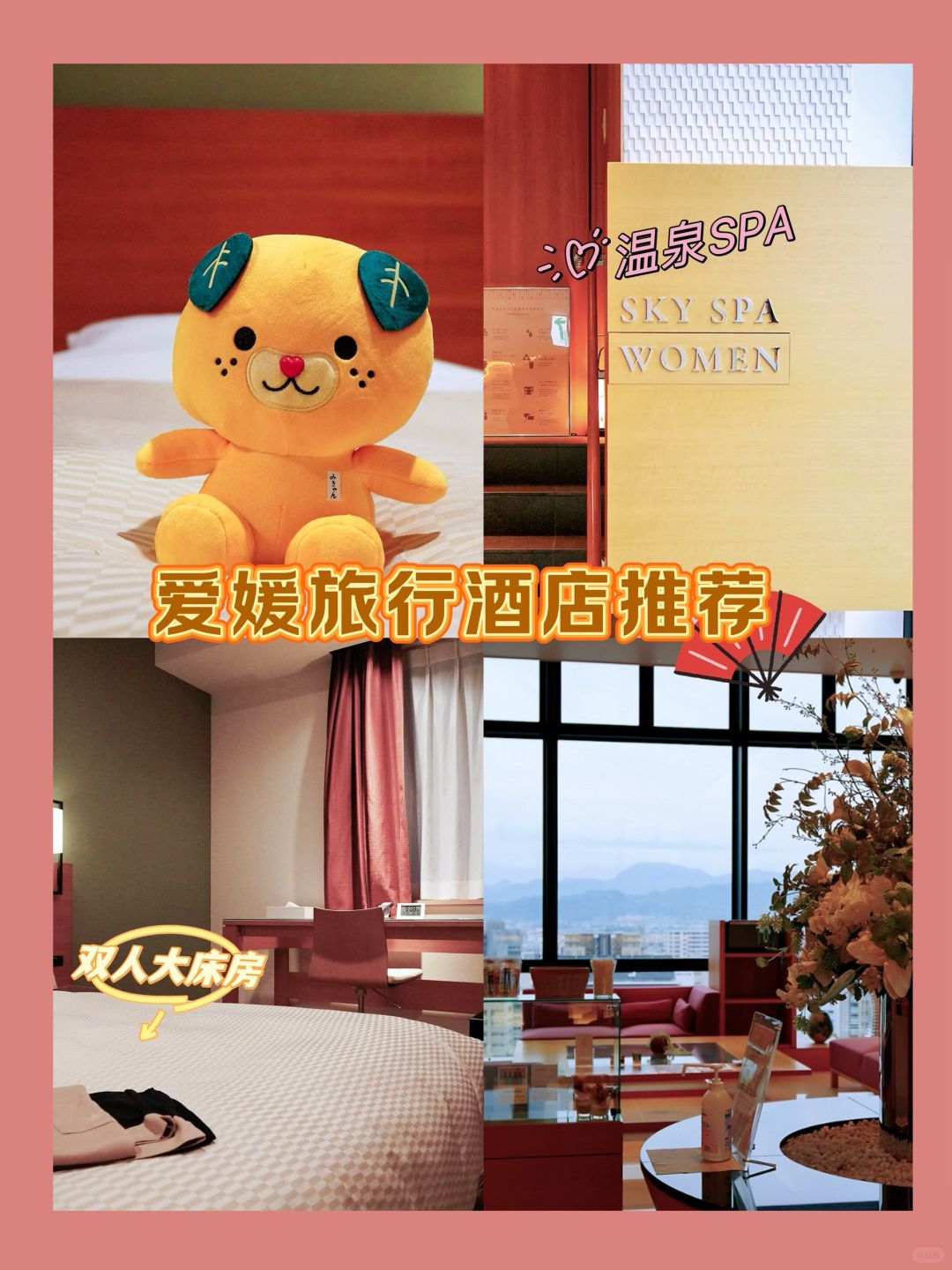 【绝佳下榻】畅享日本爱媛县静谧假日