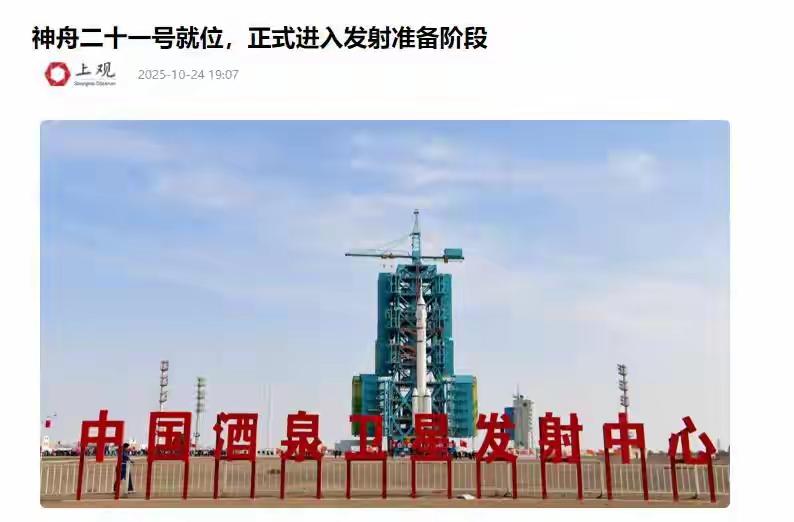 现在估计没人比关注神舟二十一号的网友更激动了
大家怎么也想不到
 
神舟二十一号