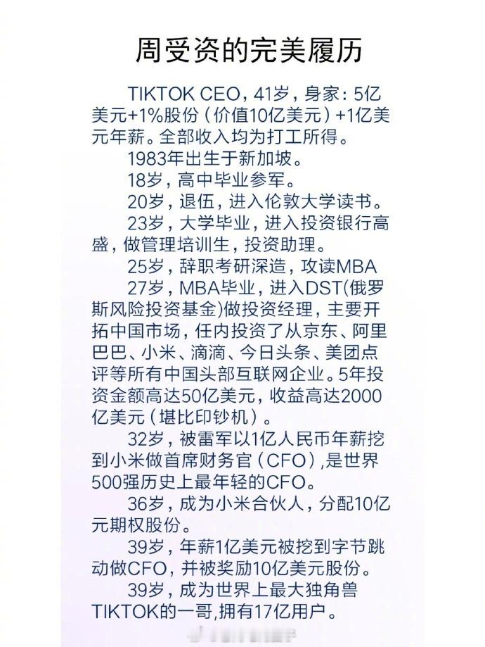 马云刘强东雷军背后的男人，周受资 