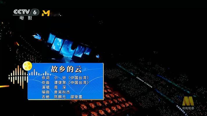 “湾区升明月”晚会上，周深一袭简约装扮唱响《故乡的云》。他空灵的嗓音如月光洒落，