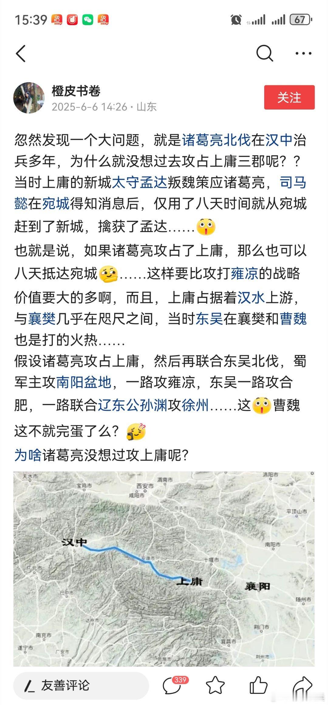 夷陵之战说明，上游打下游，进易退难。蜀军沿着汉水，从上庸进攻宛城，一旦失败，等于