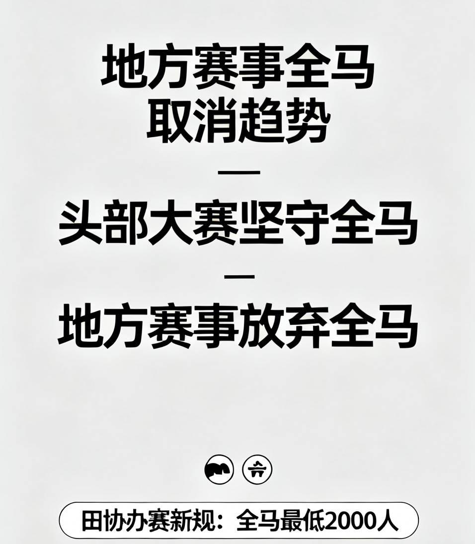 越来越多地方赛事，正在取消全程马拉松项目。
 
今年宁都、鄂尔多斯、康平卧龙湖、