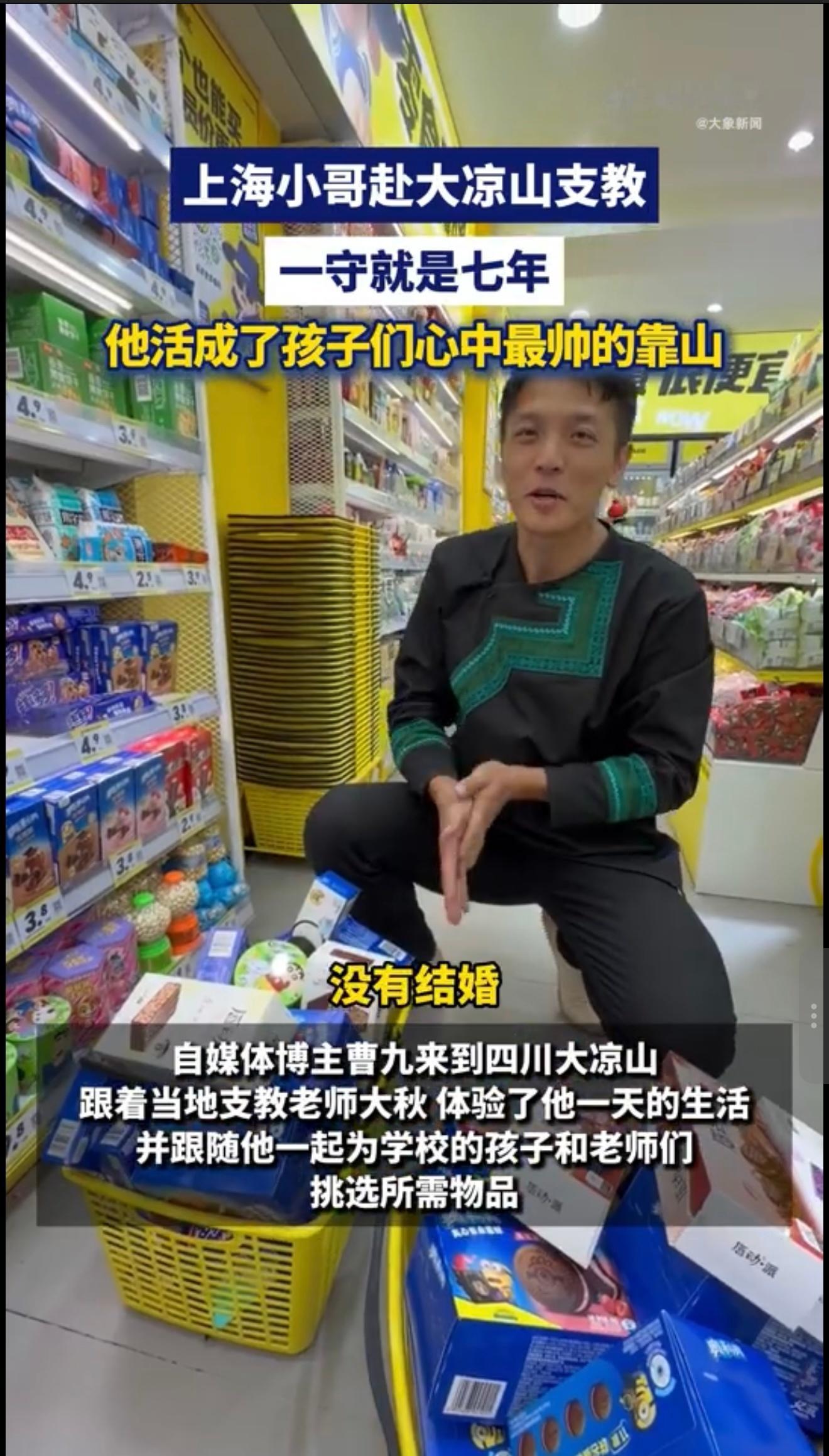 支教七年他活成了孩子们最帅的靠山被大秋老师狠狠打动了😭放弃上海的生活，在大凉山