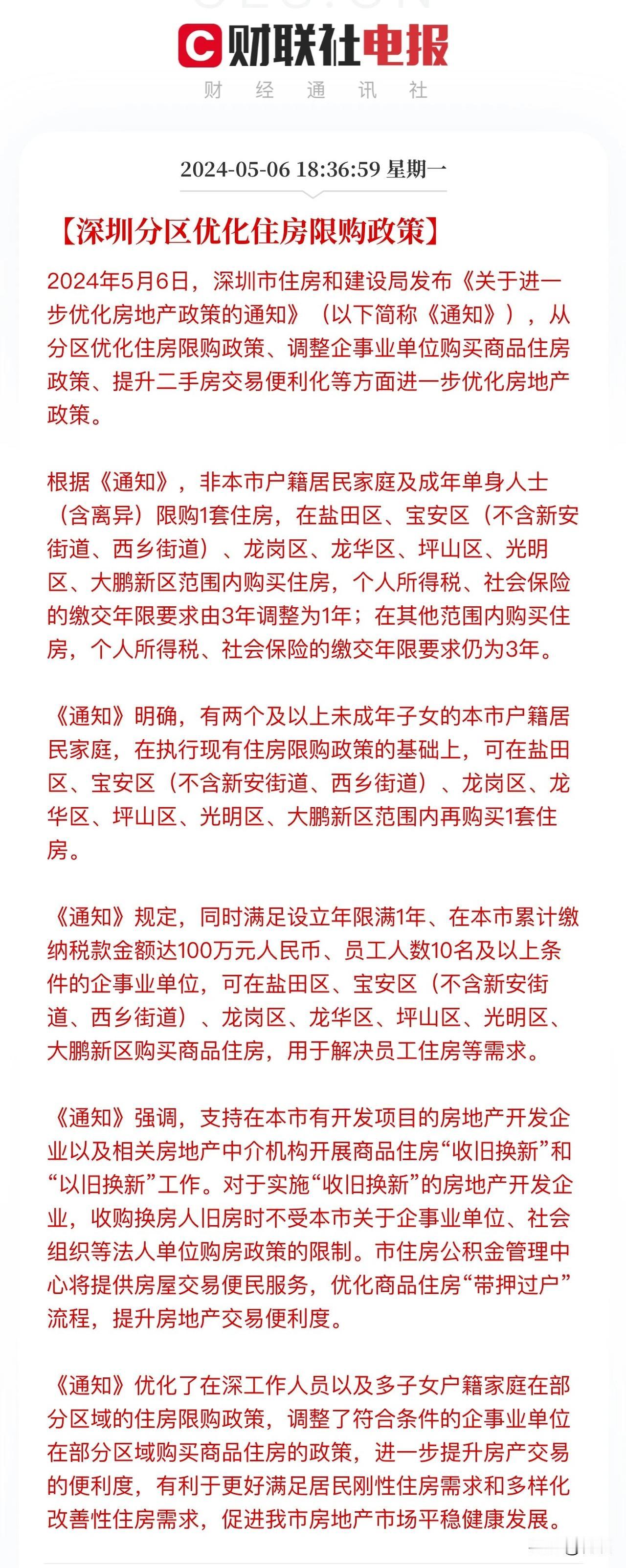 重磅，深圳限购再次放松！

深圳七个郊区，非户籍买房社保3年改1年，有2个未成年