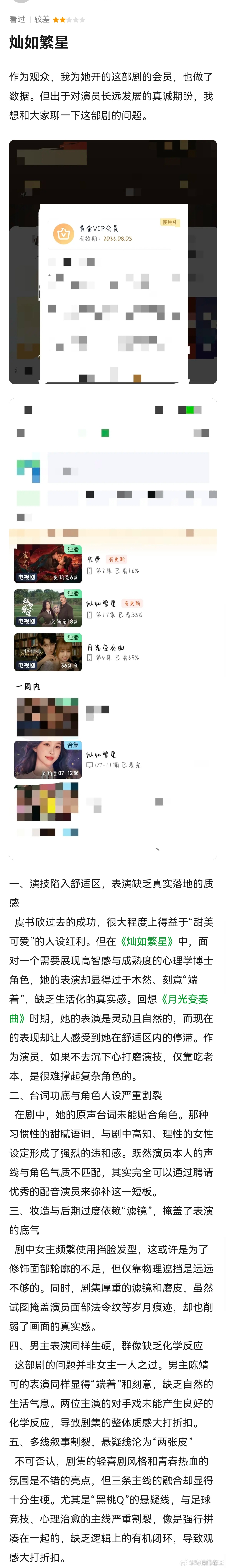 《灿如繁星》的热度周日暑期档怎么能拉成这样？路人不看就罢了，这是连粉丝都放弃了吗