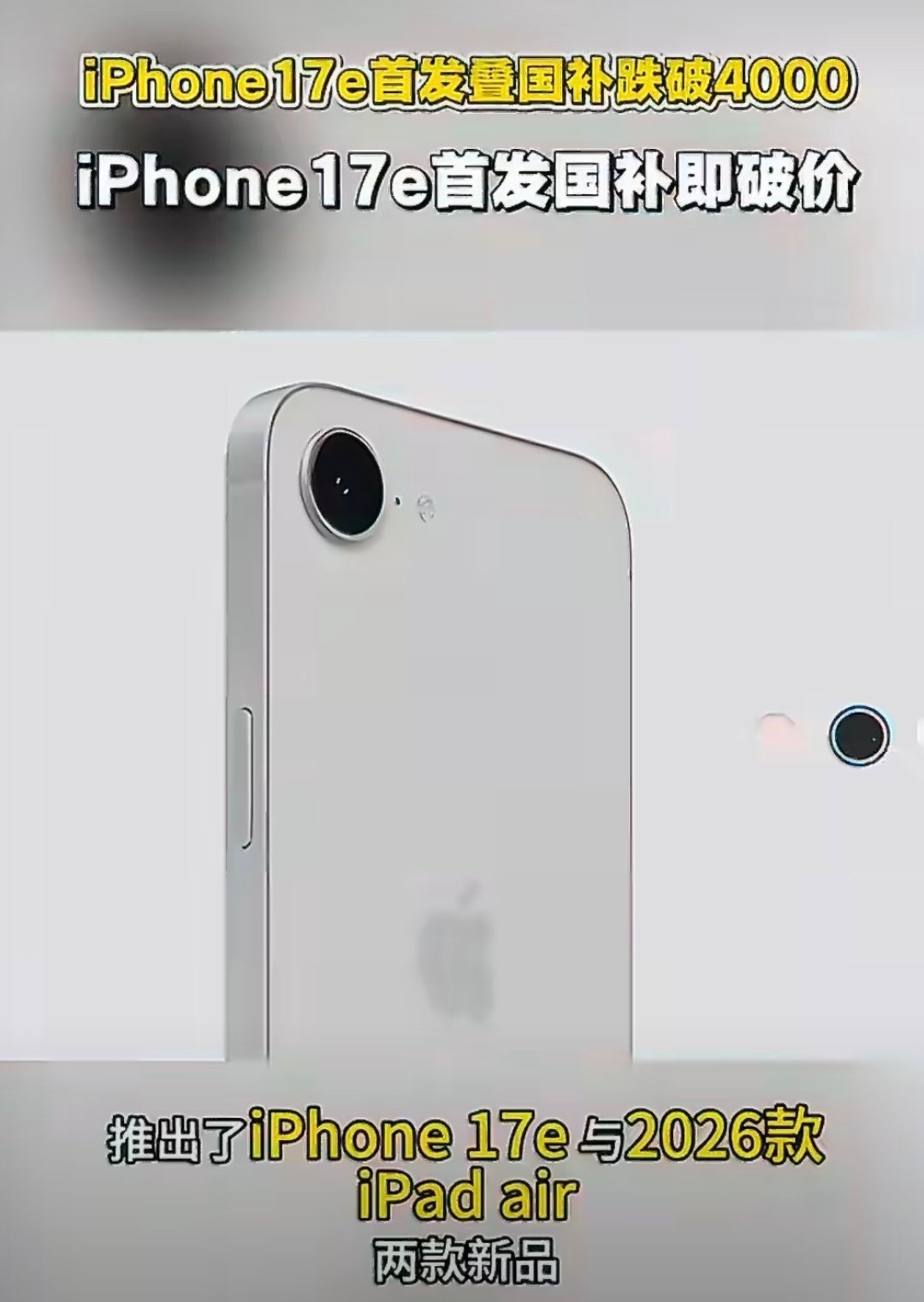 iPhone17e首发国补即破价说明定价还是高了同时国补政策也还不错iPhone