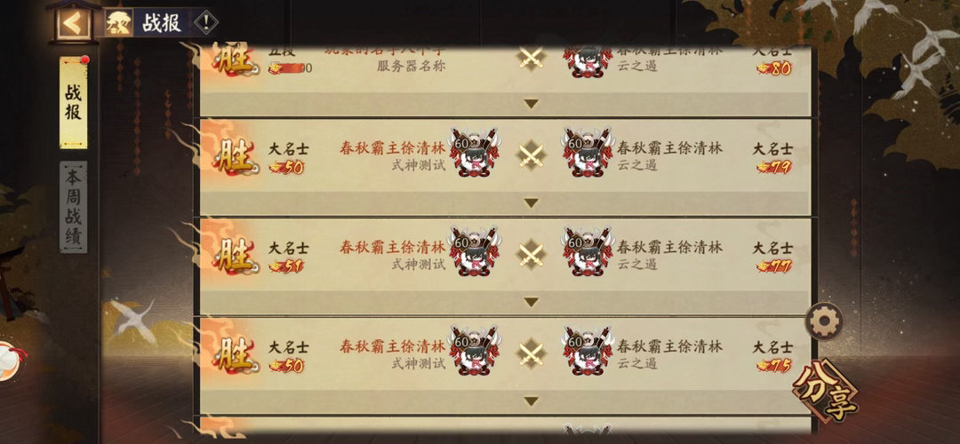 阴阳师拾此一瞬 我战胜了我自己[doge] ​​​