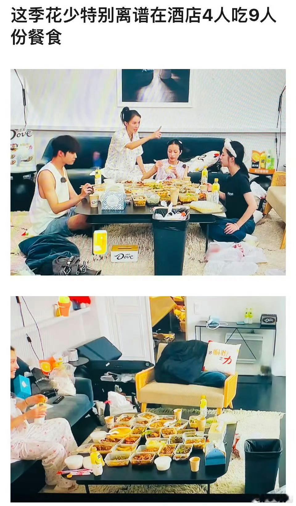 花少 4个人吃9人餐被吐槽，不仅不等其他人，吃完也不盖上，最后宋茜只吃了根香蕉，