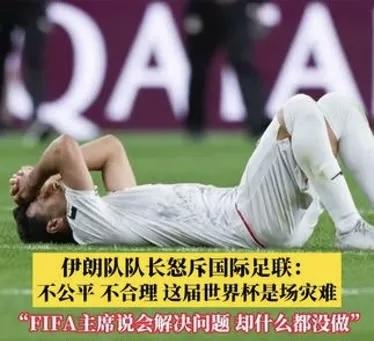 同样积3分，同样无缘淘汰赛，但两位总统的态度却截然不同。
伊朗队小组赛三战三平积