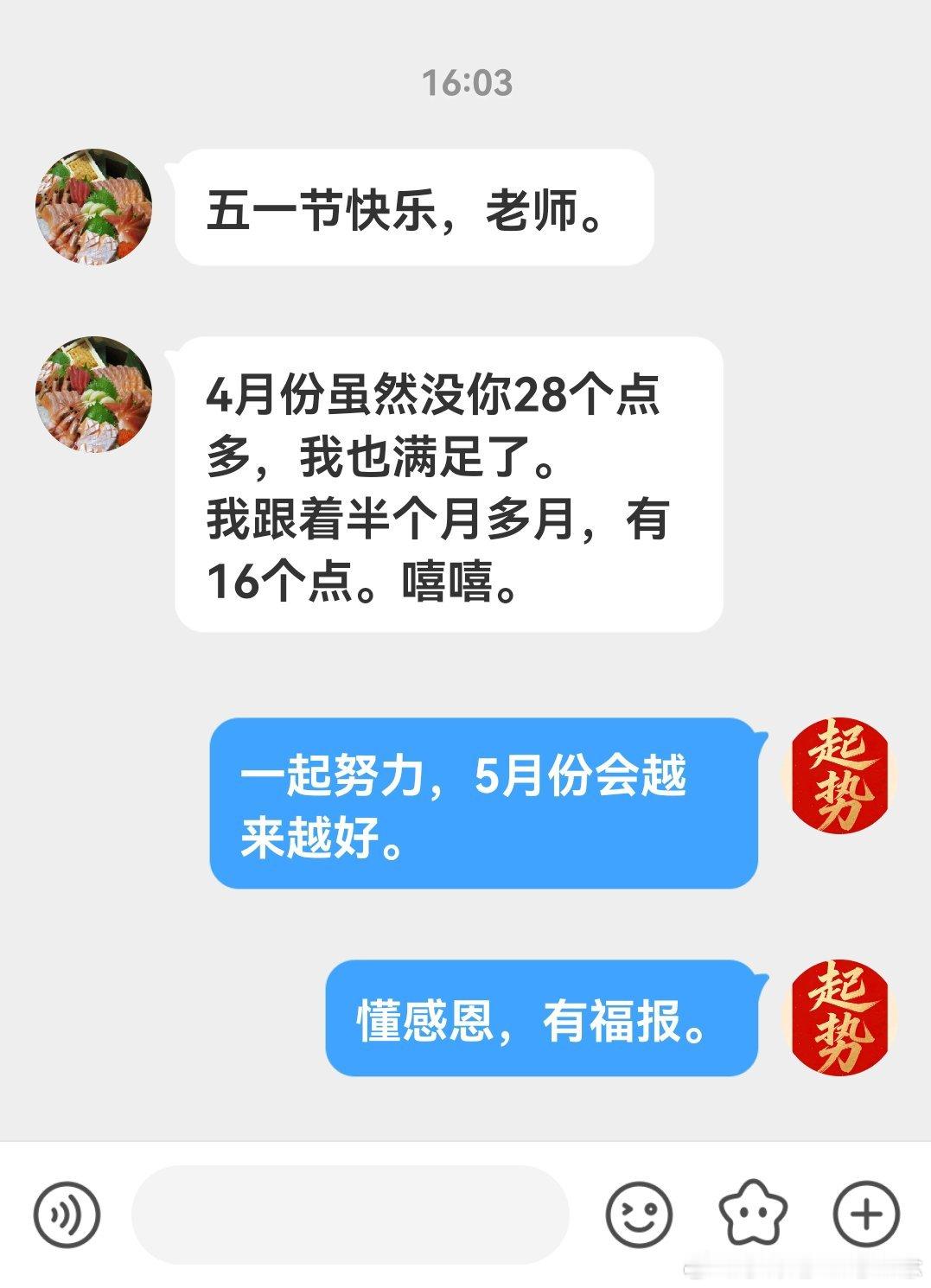又是一个宝子来报喜，她跟着半个月小赚16个点，非常厉害啦。 