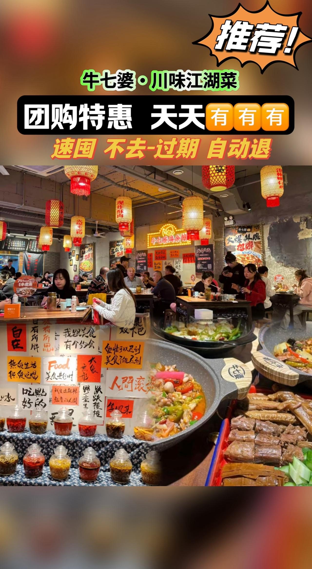 牛七婆·川味江湖菜(王府井店)#抖音美食推荐官 #吃货的世界唯有美食不可辜负 #