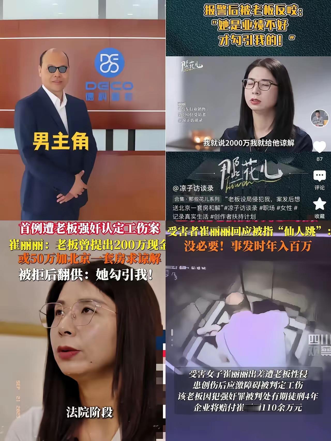 看了崔丽丽的视频后，

我专门去查了一下崔丽丽，

才发现这个女人实在不简单，不