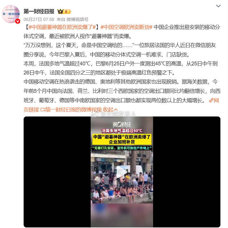 中国避暑神器在欧洲卖爆了     今年夏天我买的降温用品，就是图2中这种，巴掌大