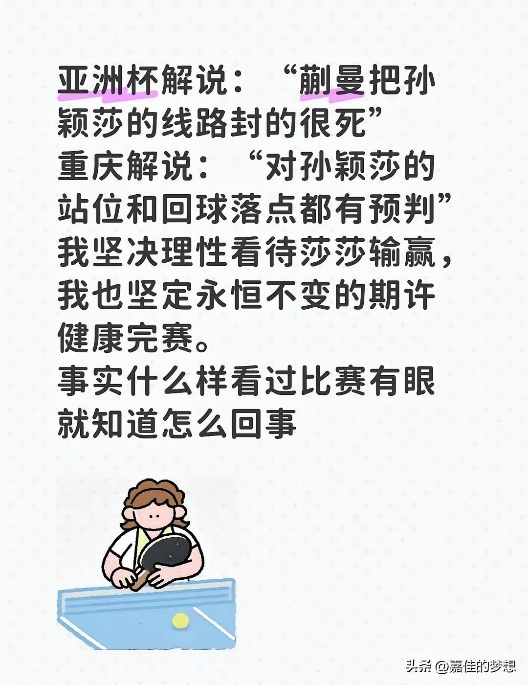 还是莎莎说得好：“路是自己的，嘴巴是别人的，怎么说别在意，好听的别当真，难听的别