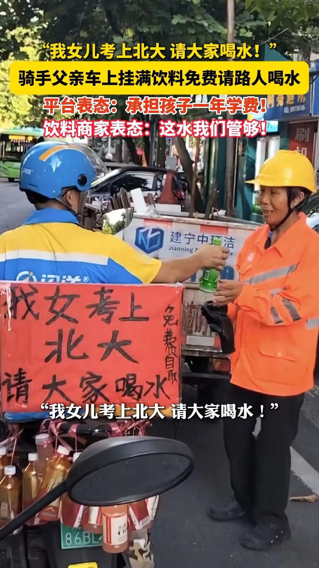 广西南宁一位配送员师傅的女儿考上了北京大学，但他并没有大摆酒席庆祝，也没有锣鼓喧