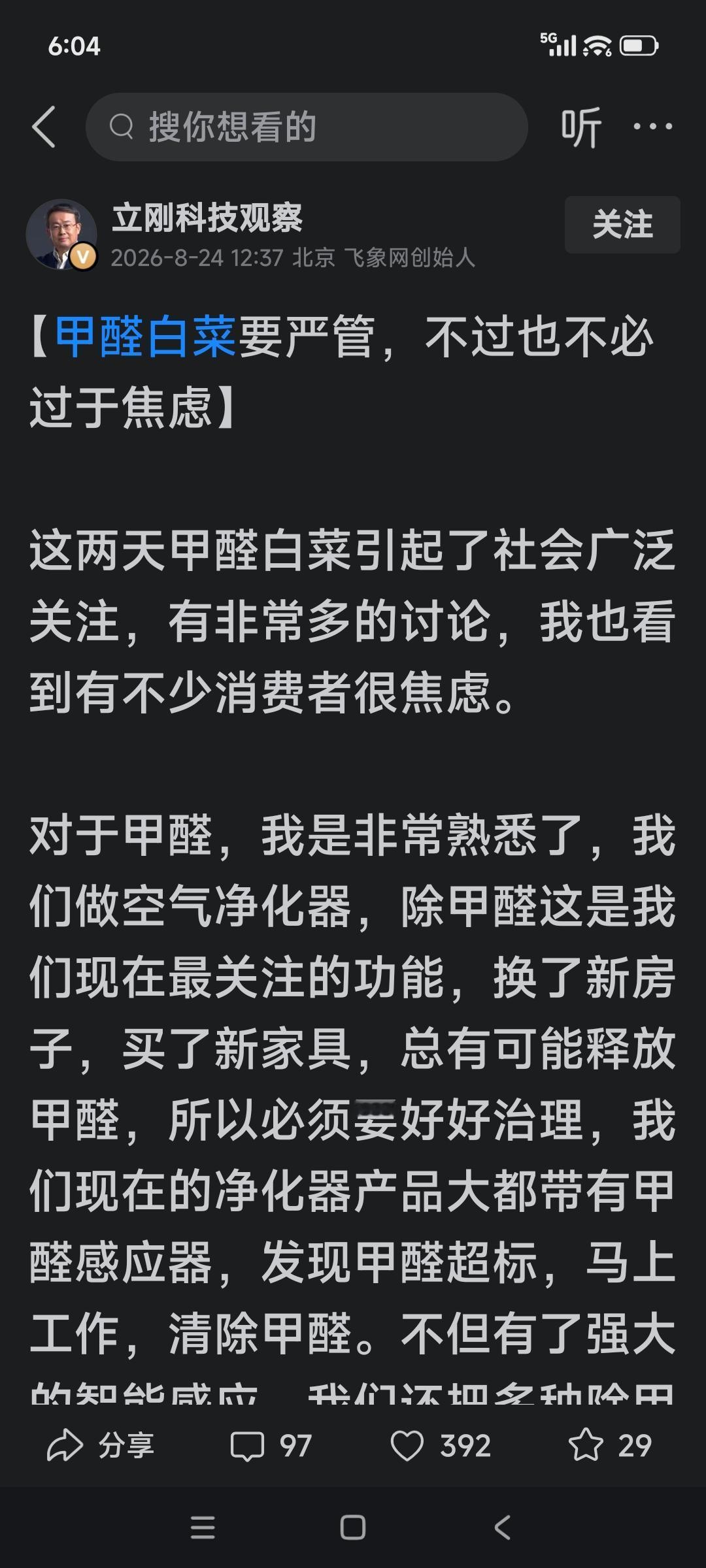 有关甲醛白菜，项立刚老师，必须补充您一些相关信息了！

如图，项老师建议把白菜根