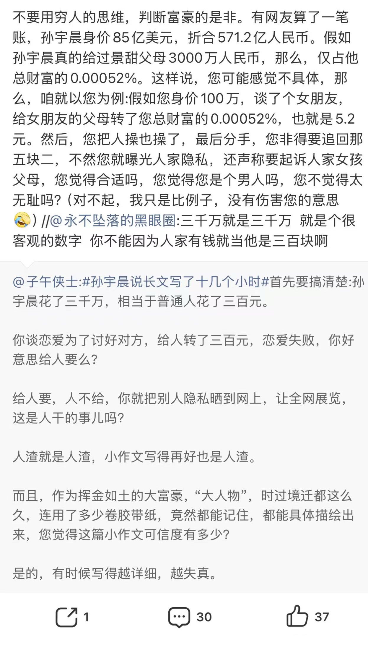 看力竭了…孙割花4500w买一根香蕉那是他认为有价值。不代表他认为几千万就是几块