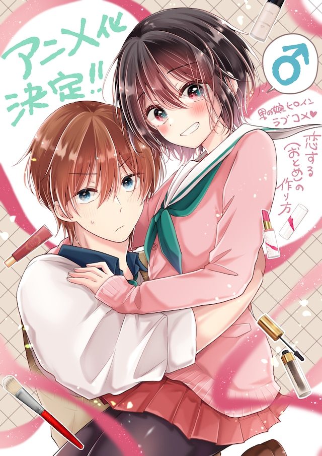 万丈梓创作的漫画《恋爱少女的养成方法》宣布TV动画化。伴随此消息，万丈还发表了绘