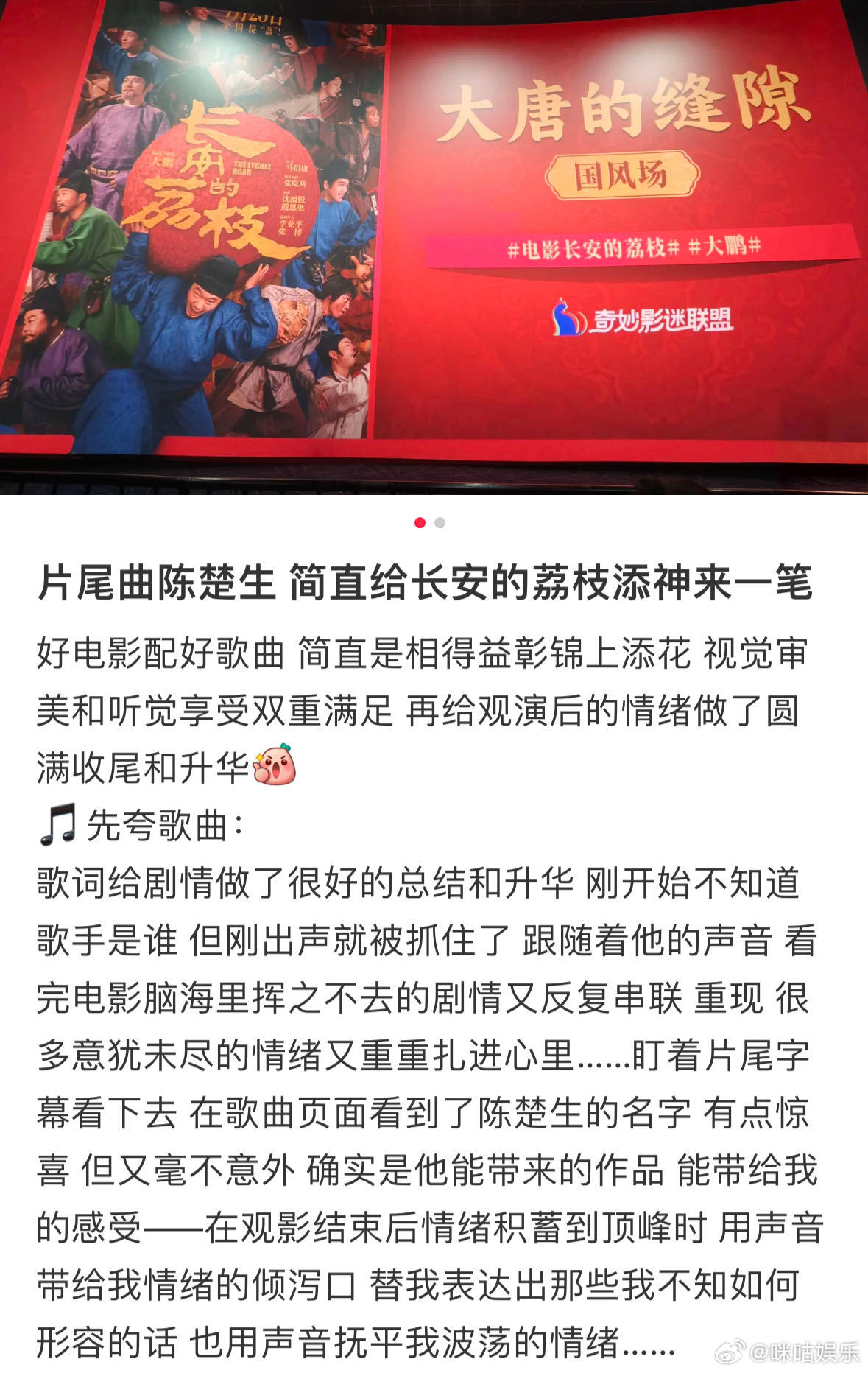 陈楚生和长安的荔枝片尾曲的适配度陈楚生在长安的荔枝片尾曲唱出自己《长安的荔枝》片