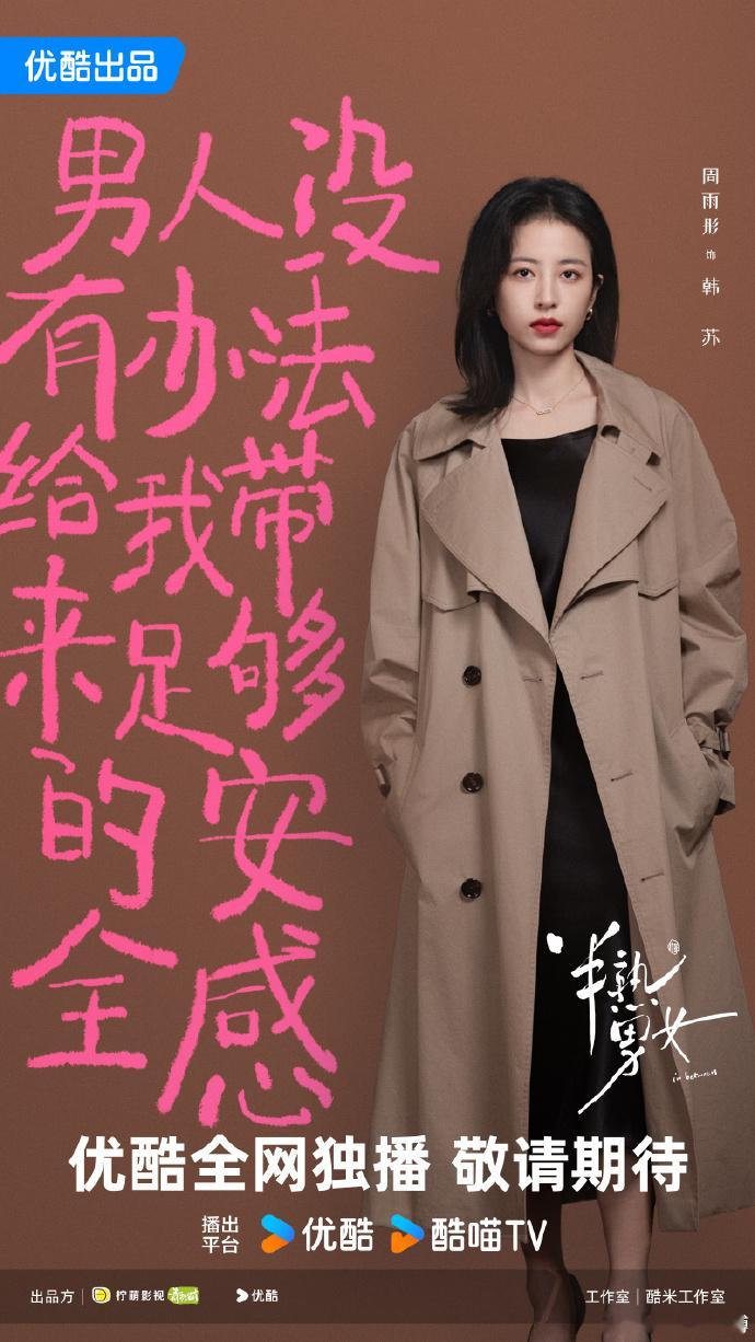 #半熟男女不同频的恋爱能走多远# 我嘞个老天奶呀！《半熟男女》告诉我们找同频的爱