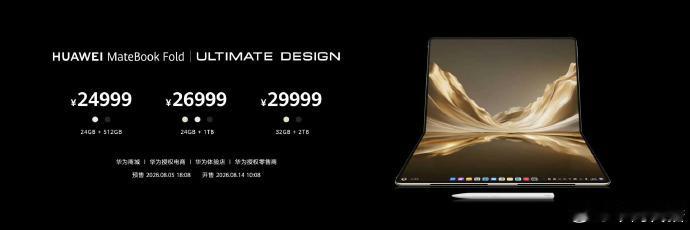 史上最大的手写折叠屏电脑来了华为新款折叠电脑正式发布，24999元起售。18英寸