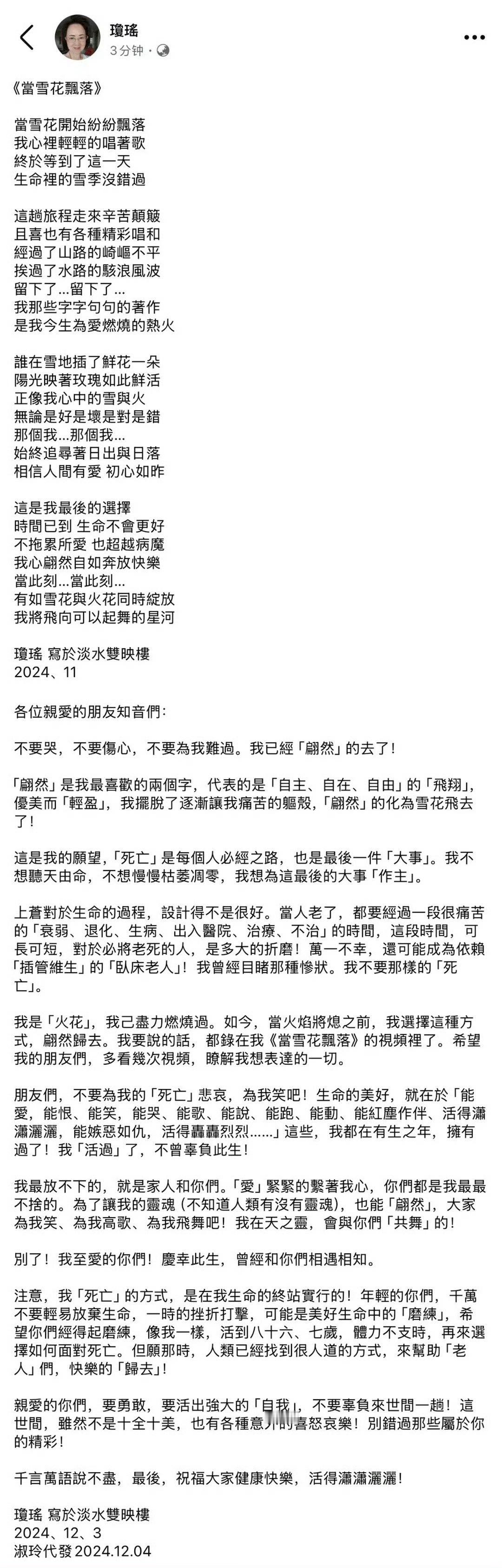 翩然而去，归去来兮，琼瑶的离开也很琼瑶啊……有段时间网上很爱批判琼瑶女主太看重爱