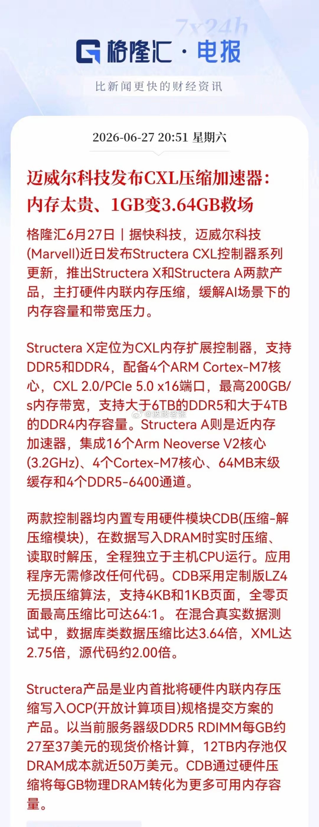 深夜又爆出一个让整个算力产业链震惊的消息！内存太贵把巨头都逼疯了，迈威尔科技直接