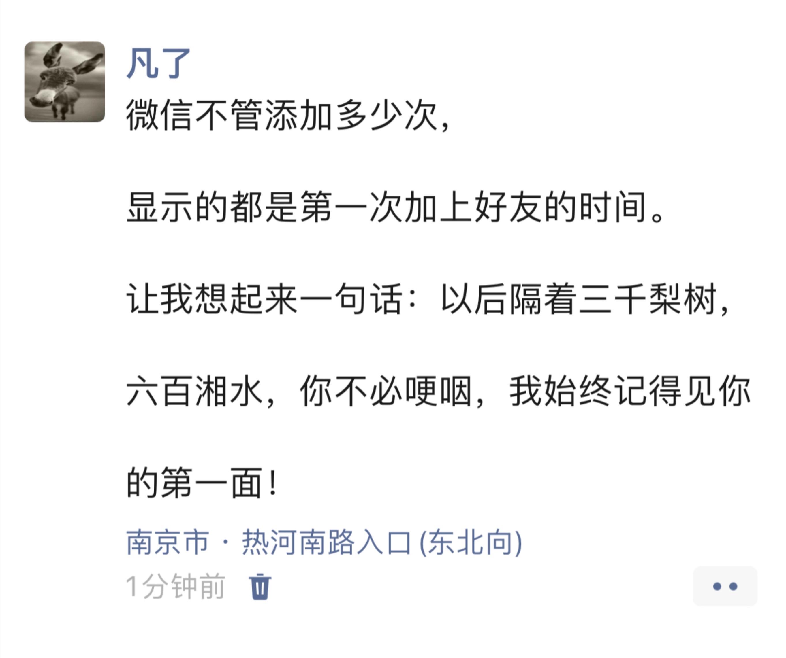 他/她的是什么时候加的？还在好友列表里吗