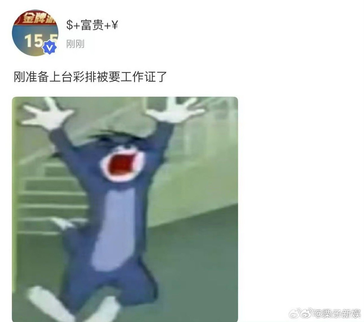 贺峻霖彩排被要工作证了贺峻霖上台彩排被要工作证贺峻霖上台彩排被要工作证，哈哈，[