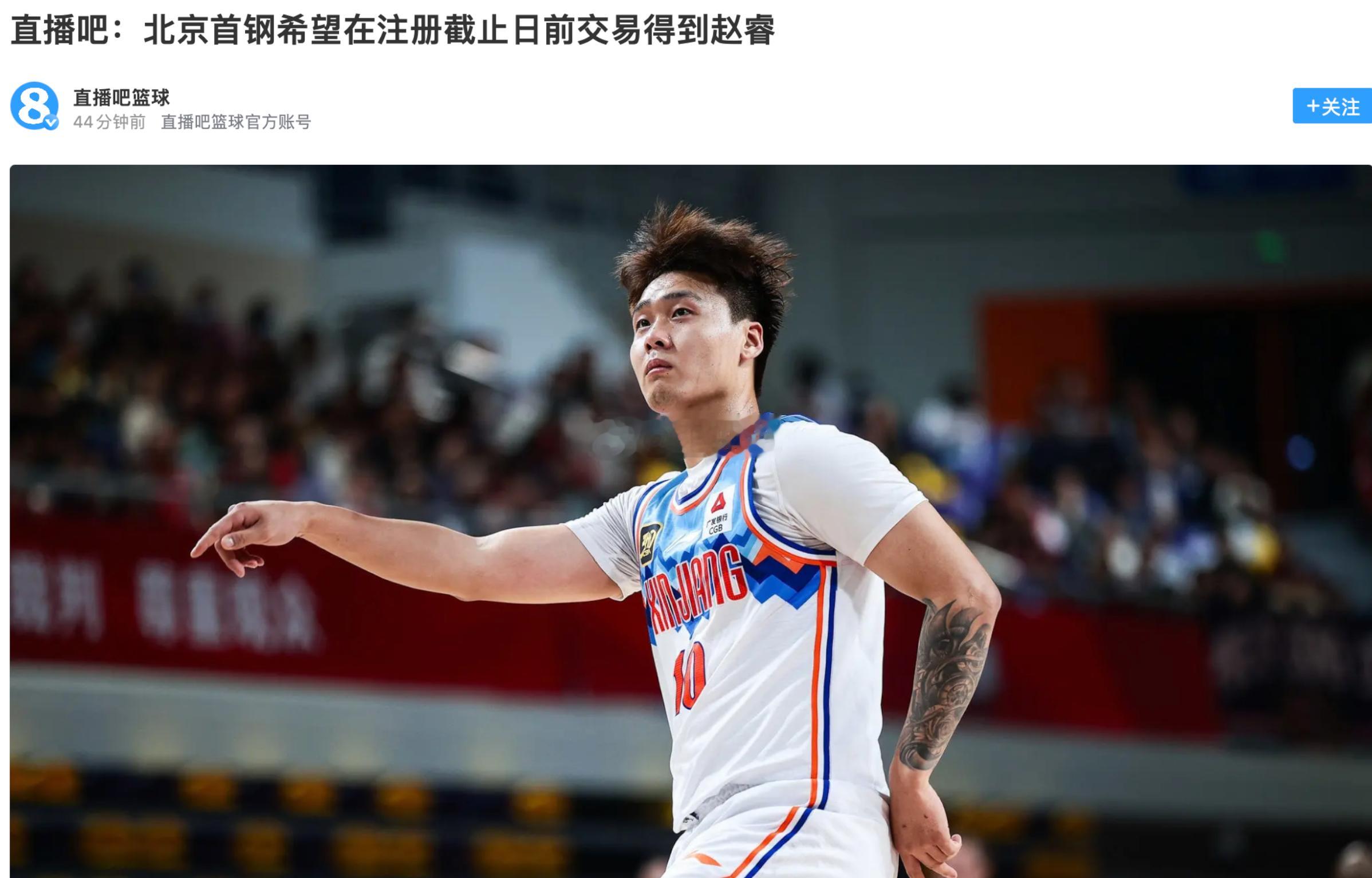首钢要交易赵睿，他如果和周琦联手，下个赛季只要球队保持健康，绝对是总冠军的有力争