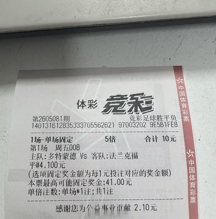 竞彩足球竞彩足球推荐竞彩单场预测多特蒙德vs法兰克福 兄弟们一起来撸主任羊毛了 