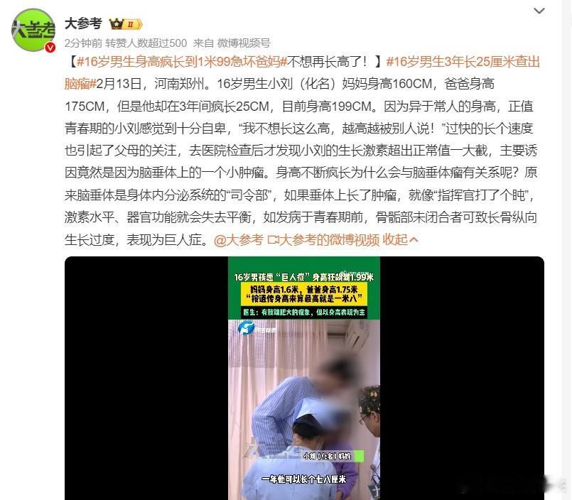 16岁男生身高疯长到1米99急坏爸妈  家人的担心主要不是孩子身高太高，而是有病