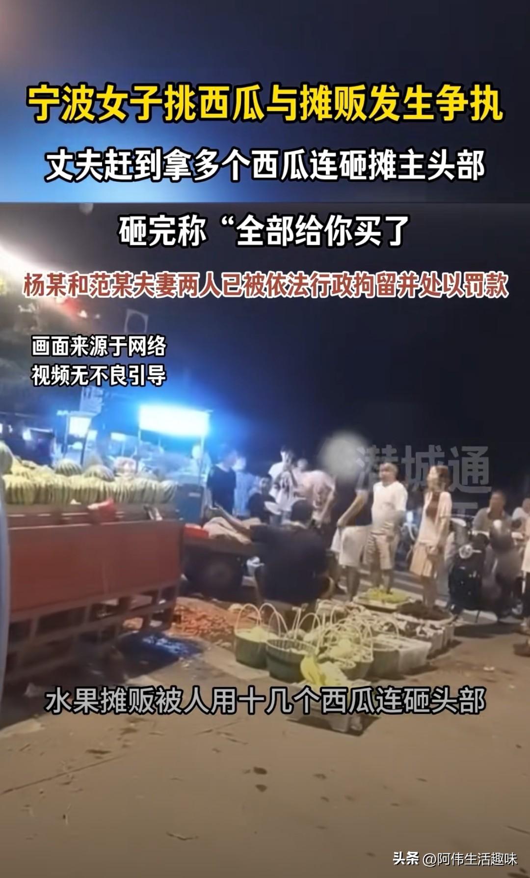 宁波砸瓜农的这对夫妻，不愧卧龙凤雏！
起初一女子在卖西瓜的摊位挑瓜，准备购买，扒