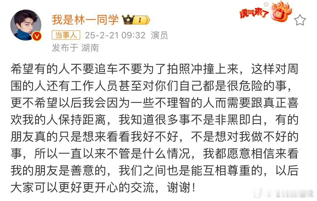 林一发微博说不希望有人追车 我说狂热粉真的是够了 不要给大家添麻烦[允悲] 