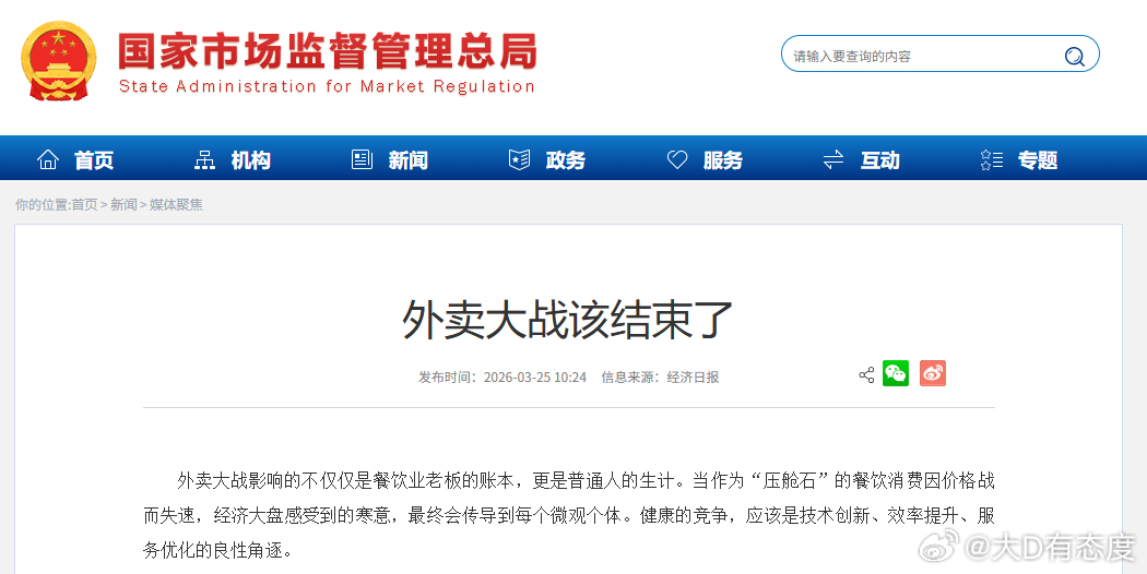 市场监管总局发文：“外卖大战该结束了”，美团终于看到曙光了！ 外卖大战该结束了