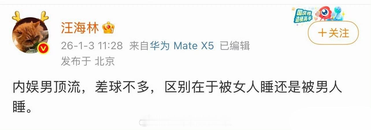 汪海林：内娱男顶流都差不多。他又又又来了