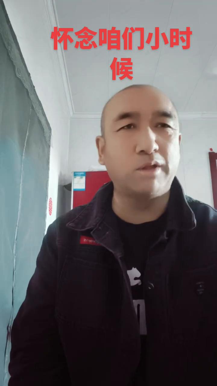 怀念咱们小时候。
你们好朋友们，七零八零都得五六十岁了，七零苦八零难，那时候没有