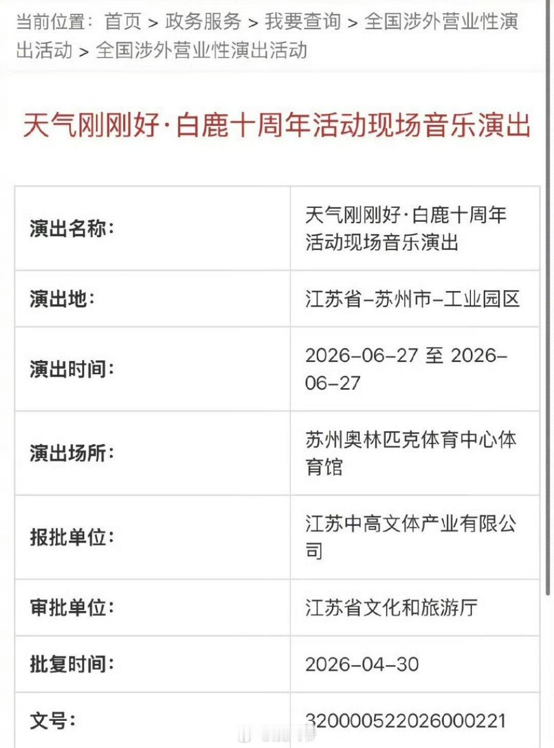 白鹿演唱会过审白鹿竟然已经出道十年了，大家看的第一部白鹿的作品是什么 