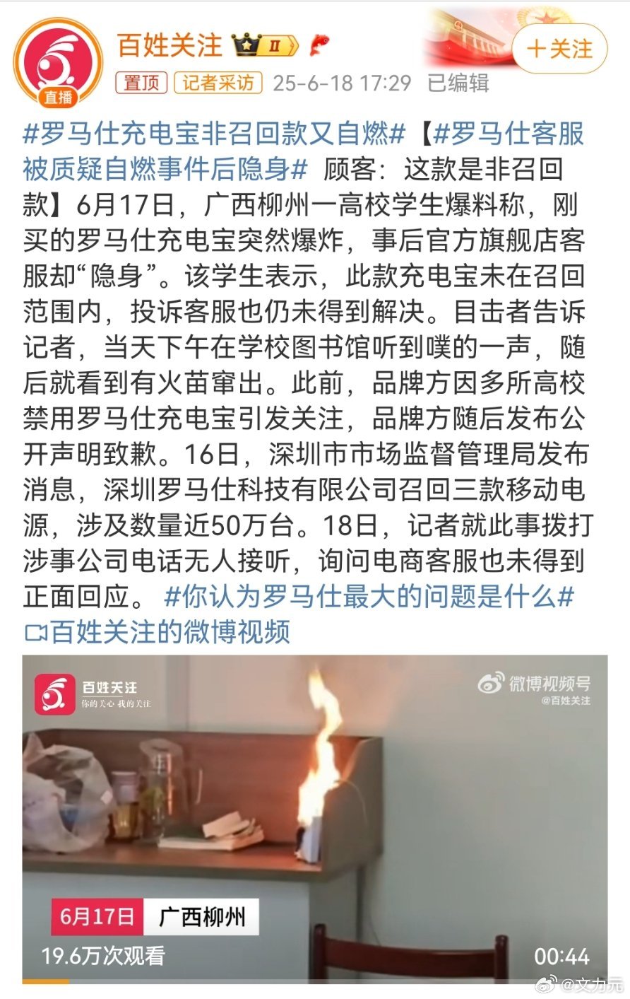 罗马仕充电宝非召回款又自燃，说明上一次还是没有认真排查，只是把大家反馈的型号做出