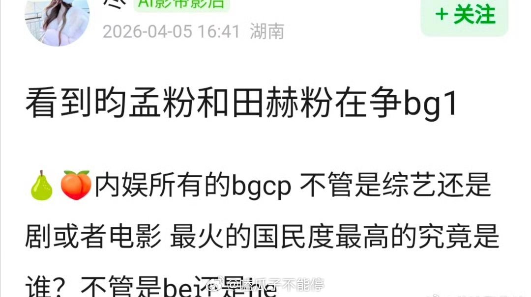 昀孟和田赫到底谁是bg1？ 