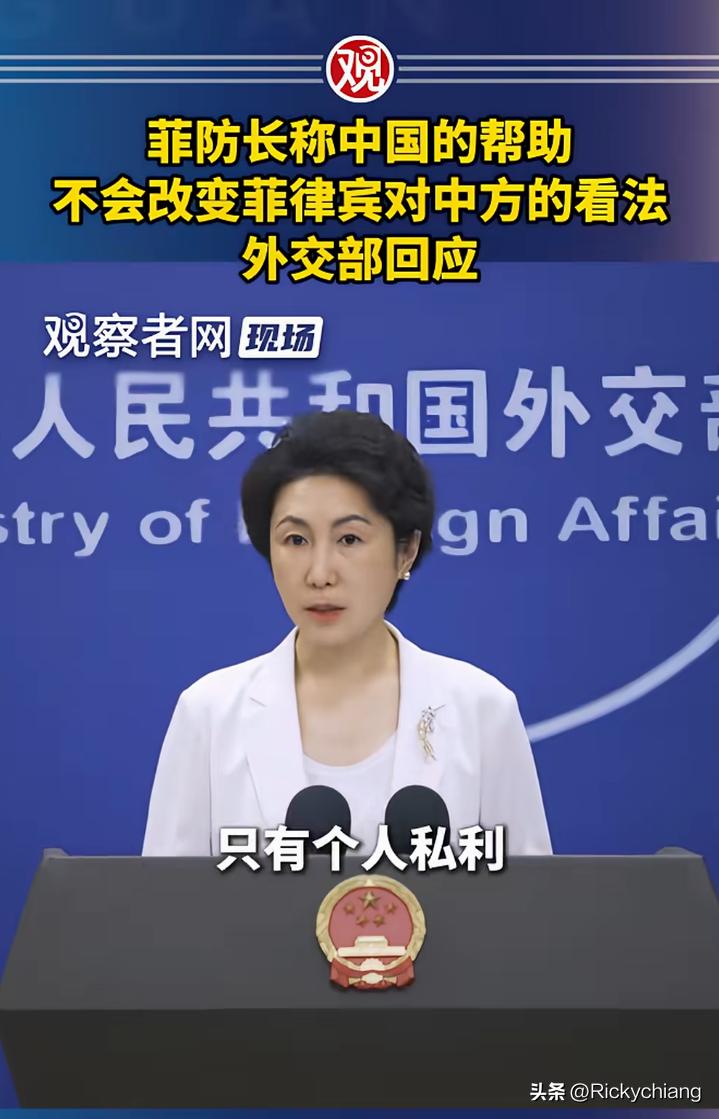 菲律宾国防部长敢在如此公开的场合，攻击中国捐款化肥是别有用心。

说明菲方的高层