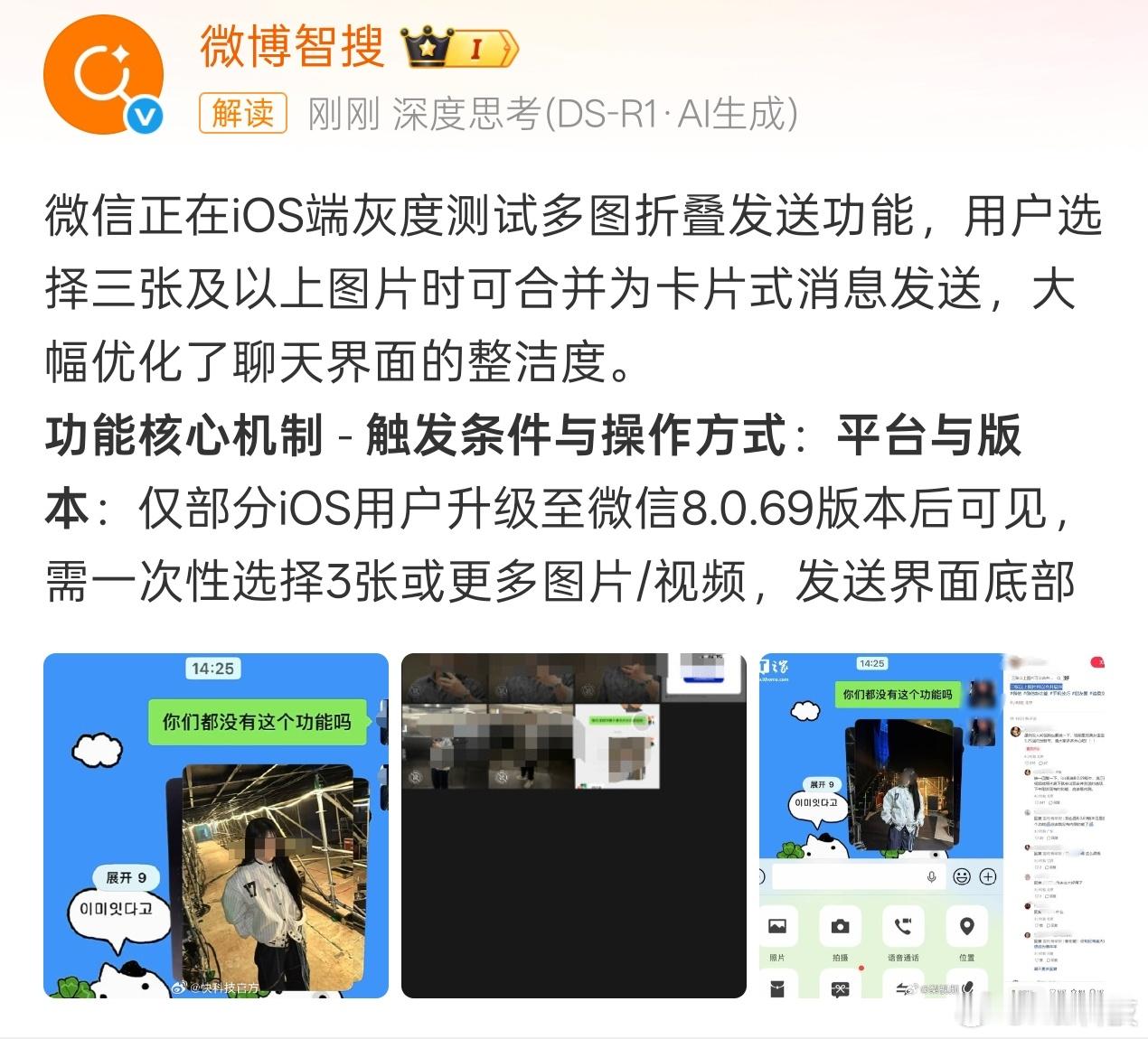 微信的产品经理最近膨胀了以为自己推什么功能大家都会喜欢，折叠发图你以为放PPT呢