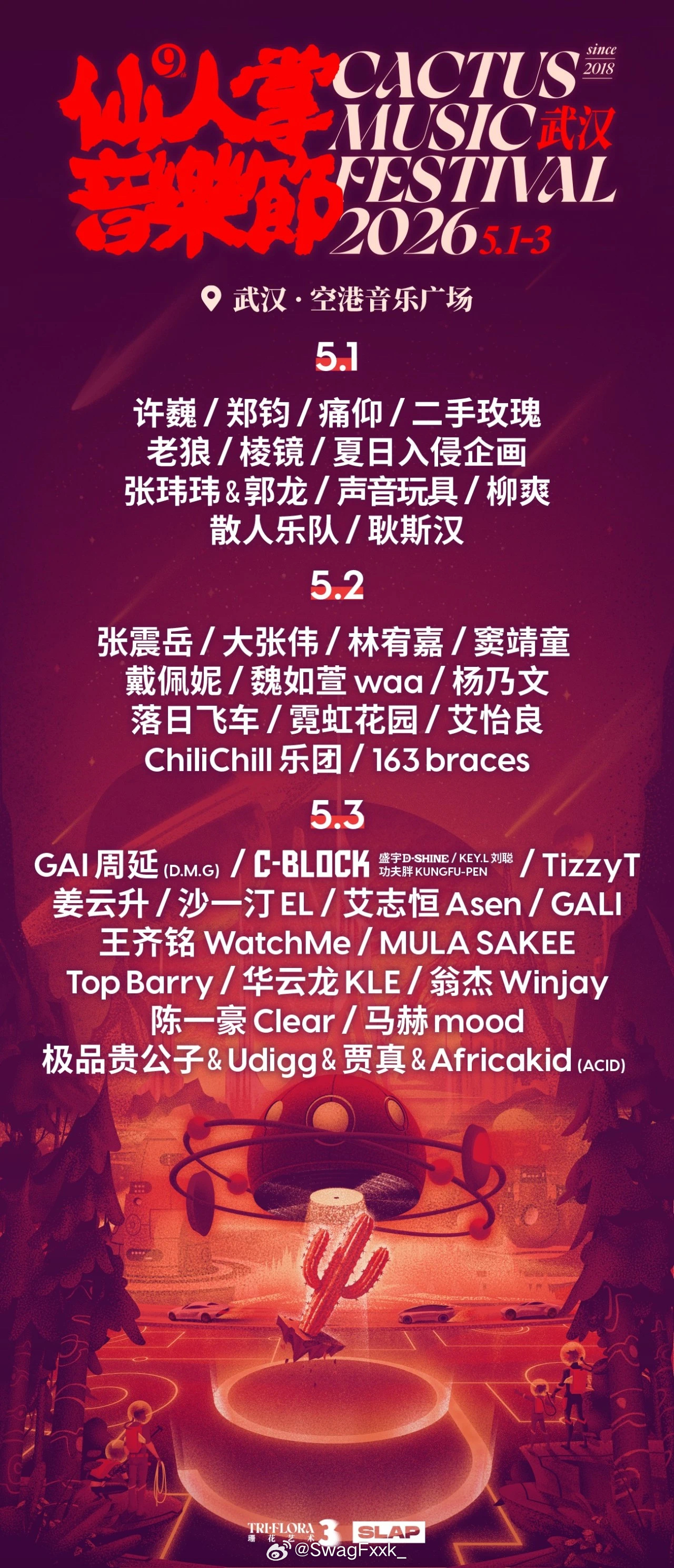 仙人掌音乐节阵容官宣🔥Asen和Sakee都在！GBLOCK再度合体！ 300