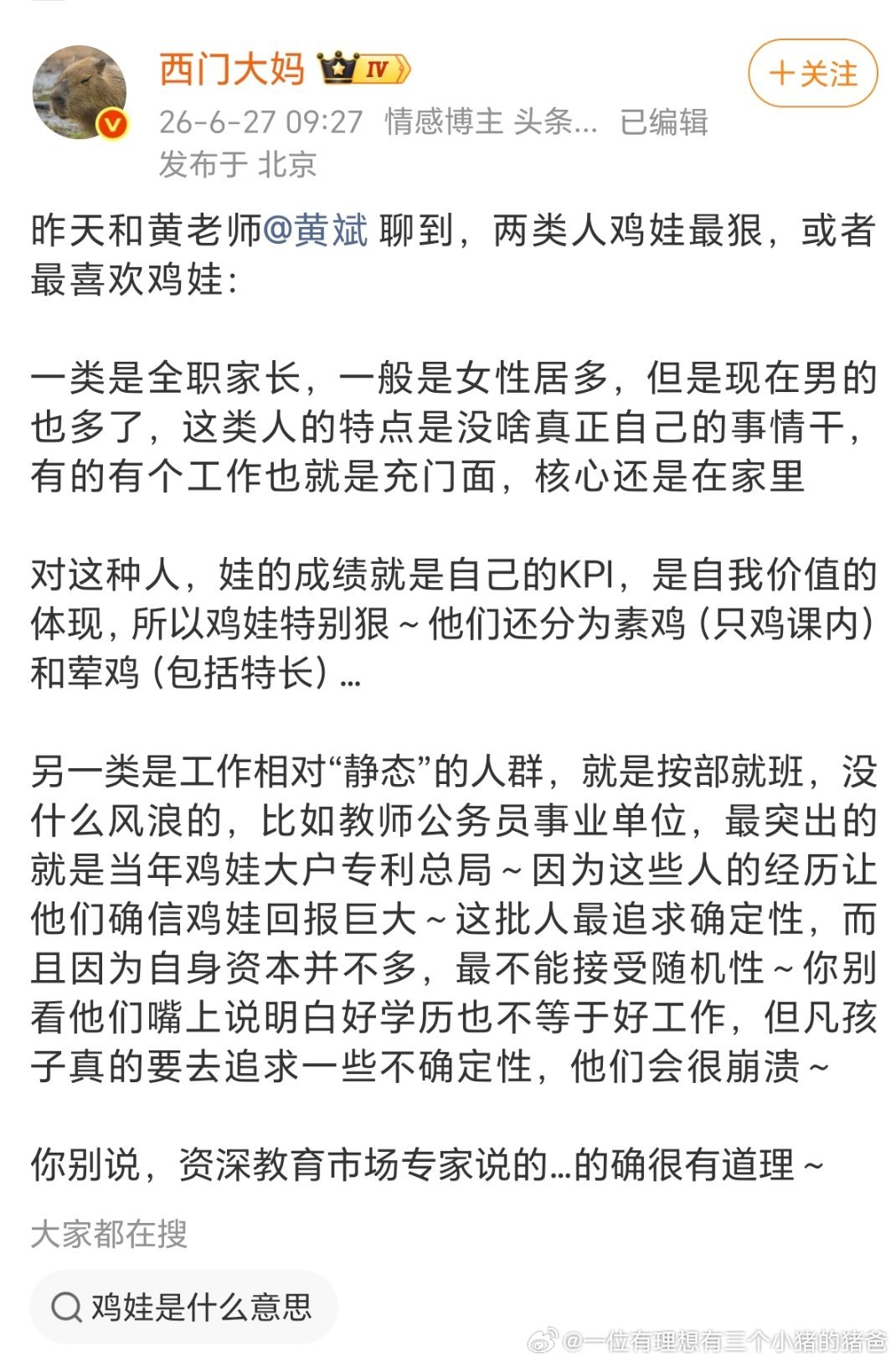 明显有个共识，鸡娃投入时间是有很大回报的。否则，那帮聪明人，干嘛鸡娃，无利不起早