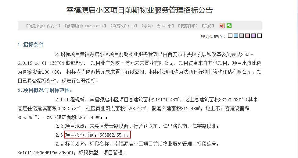 幸福源启小区项目前期物业服务管理招标公告

1.招标条件
      本招标项目