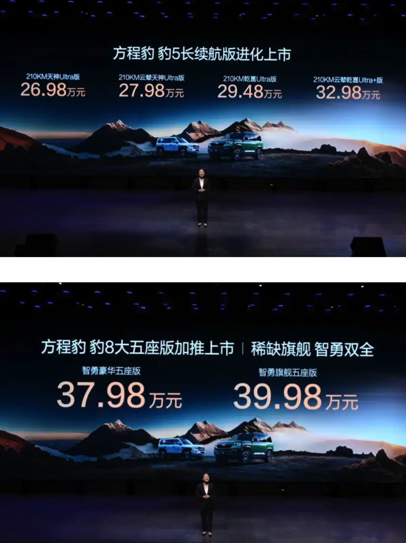 方程豹 豹5长续航版上市，售价26.98万-32.98万；方程豹 豹8大五座版上