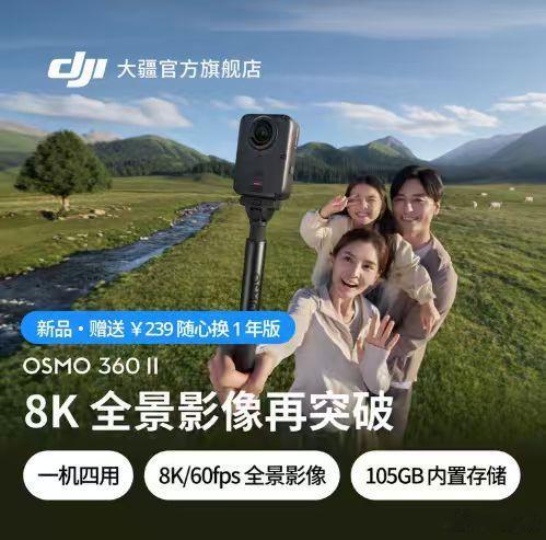 🔥大疆 DJI Osmo360 二代新品开售原生 8K60fps 全景强悍输出
