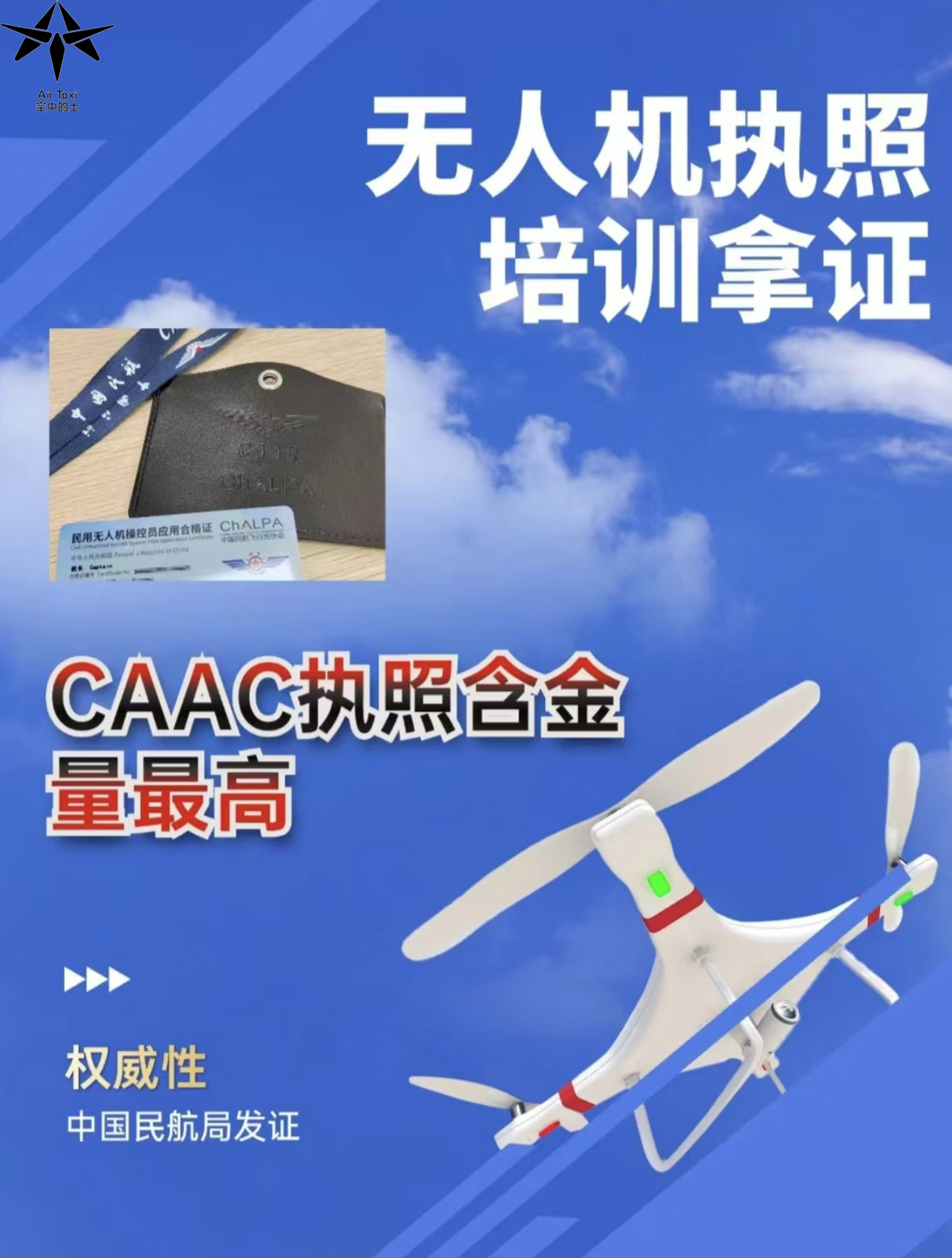 CAAC执照相关概念考CAAC执照有诸多用途，主要体现在以下方面： 合法飞行 持