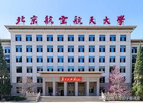 2024年，北航为适应国家紧缺人才专业领域建设需求，围绕“卡脖子”技术，新增4个