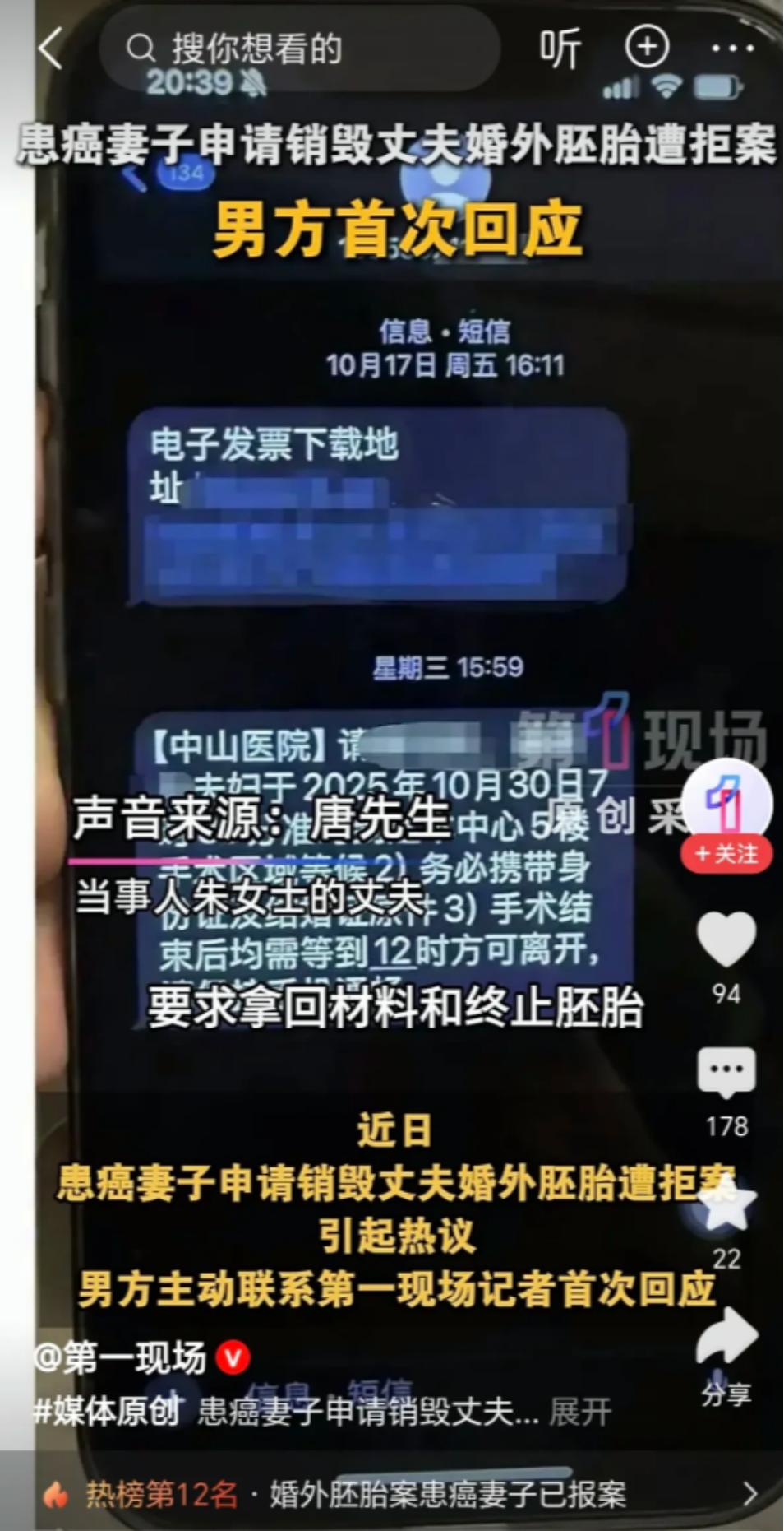 “婚外胚胎案”男方终于回应！沉默多日后，婚外胚胎案中的唐先生终于公开发声，他承认
